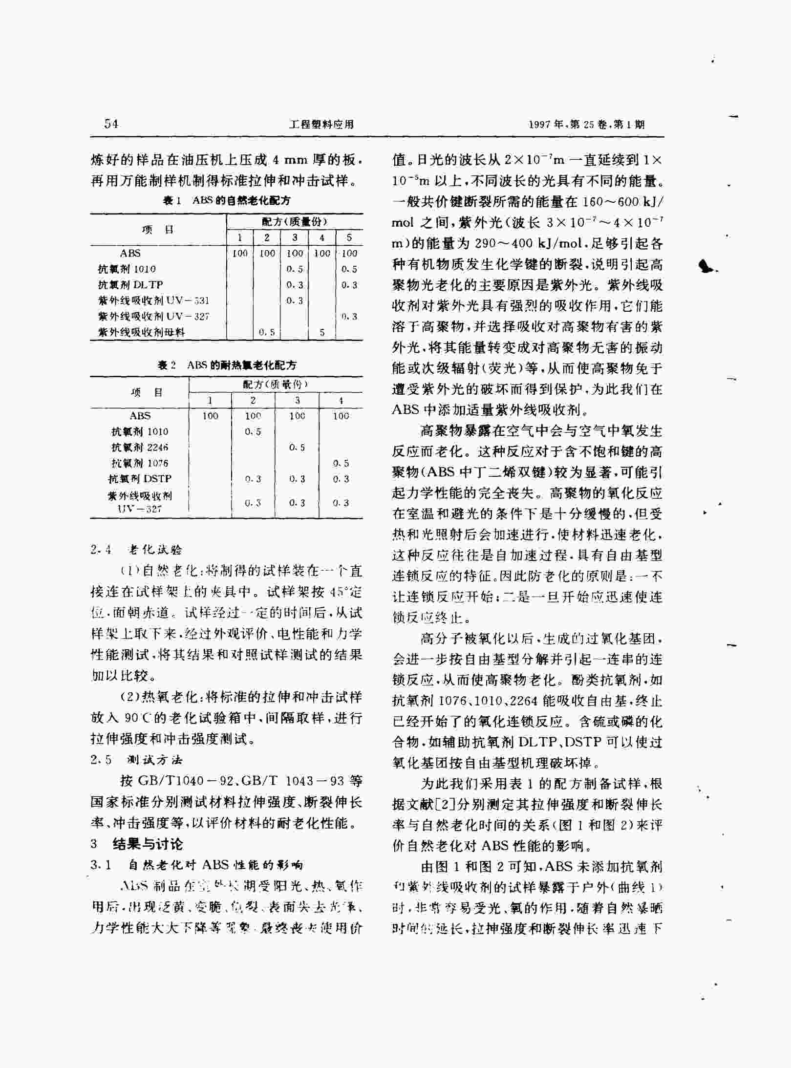 使用QLAB老化机研究ABS塑料材料的耐老化性能解决方案2