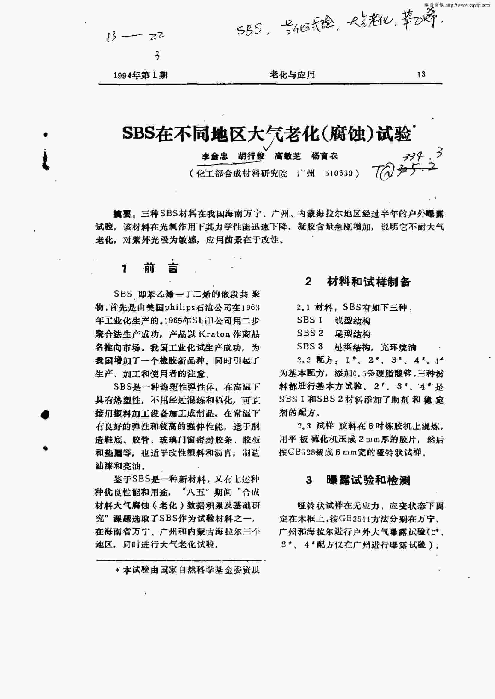 盐雾老化测试案例：SBS橡胶材料的盐雾腐蚀老化测试案例详情图1